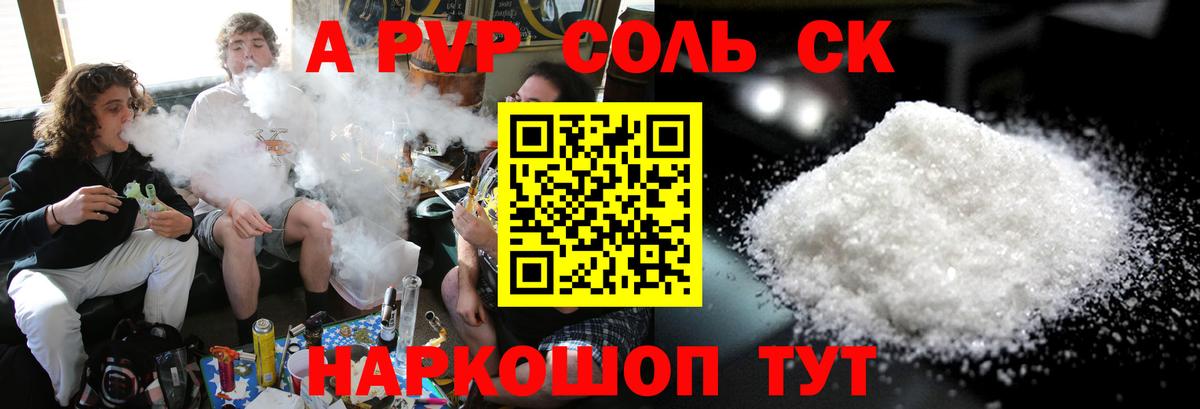 A PVP крисы CK  А ПВП Соль  A PVP мука  Карачаевск  Вход с VPN 