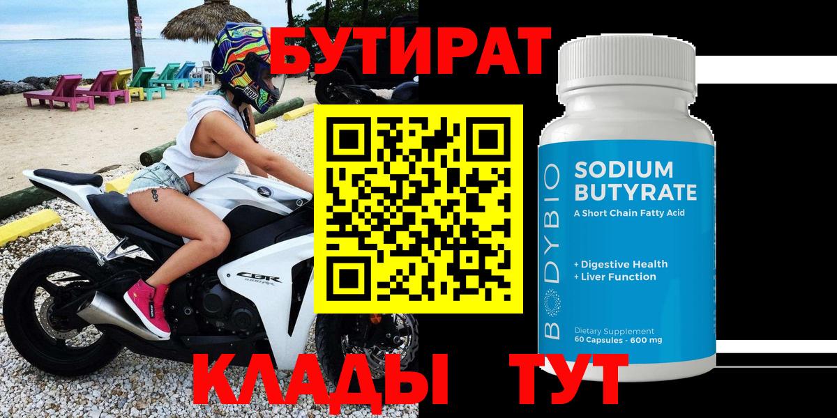БУТИРАТ бутик Карачаевск