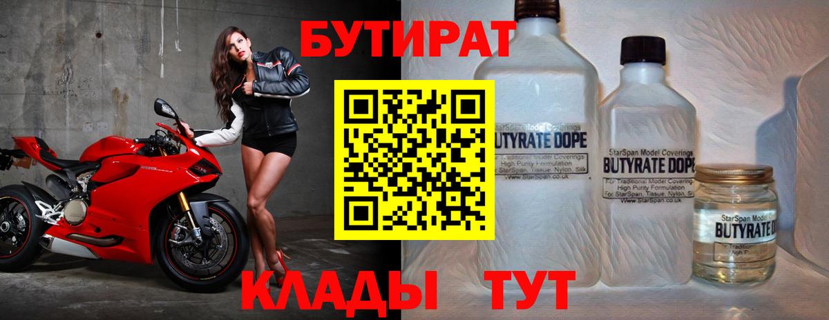 Бутират BDO 33%  Вход с VPN  Карачаевск 