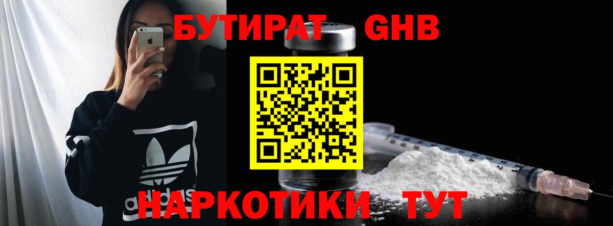 Бутират 99% Карачаевск