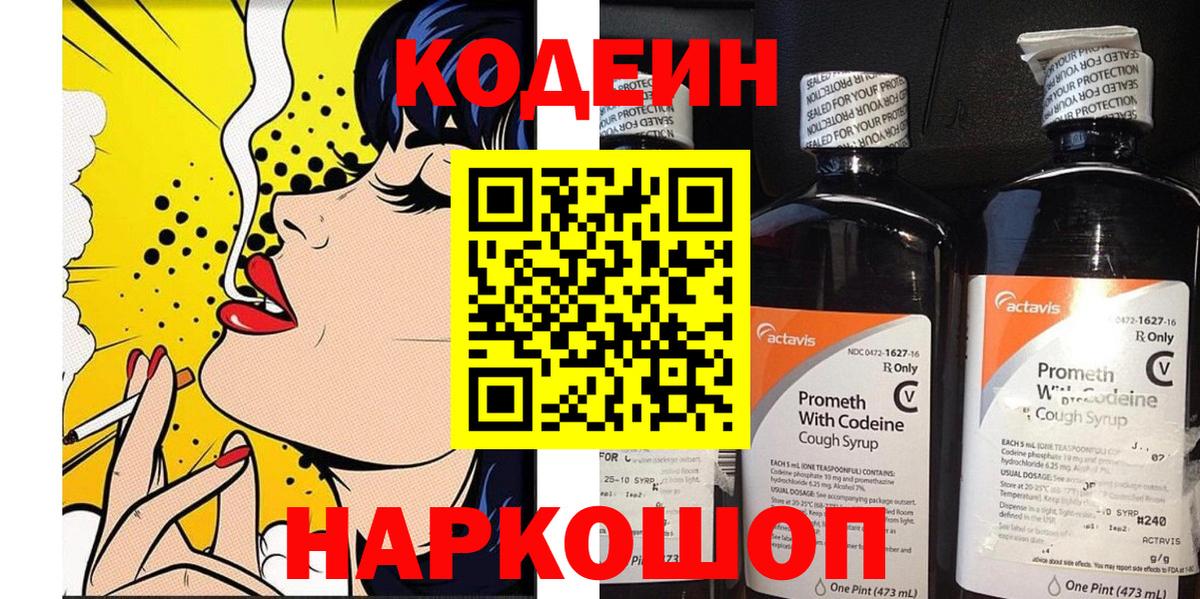 Кодеин напиток Lean (лин)  Карачаевск 