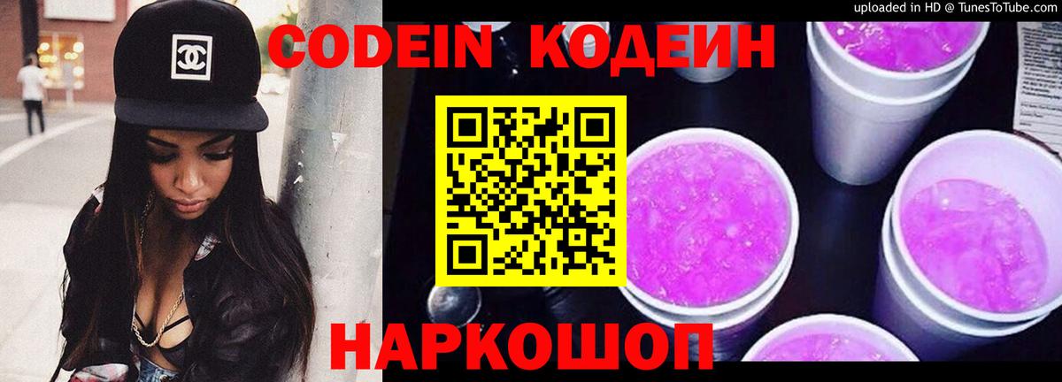 Кодеин Purple Drank  Codein напиток Lean (лин)  Вход с VPN  Карачаевск 