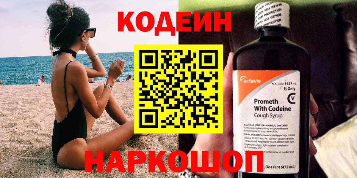 Кодеиновый сироп Lean напиток Lean (лин) Карачаевск