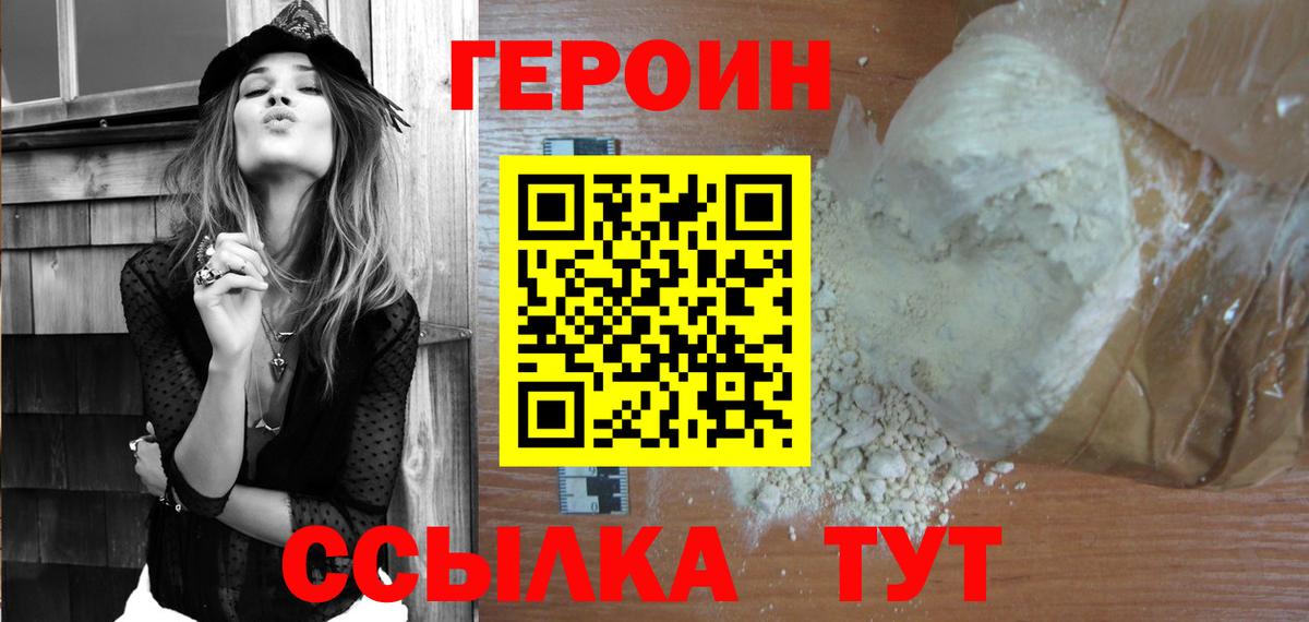 ГЕРОИН Афган Карачаевск