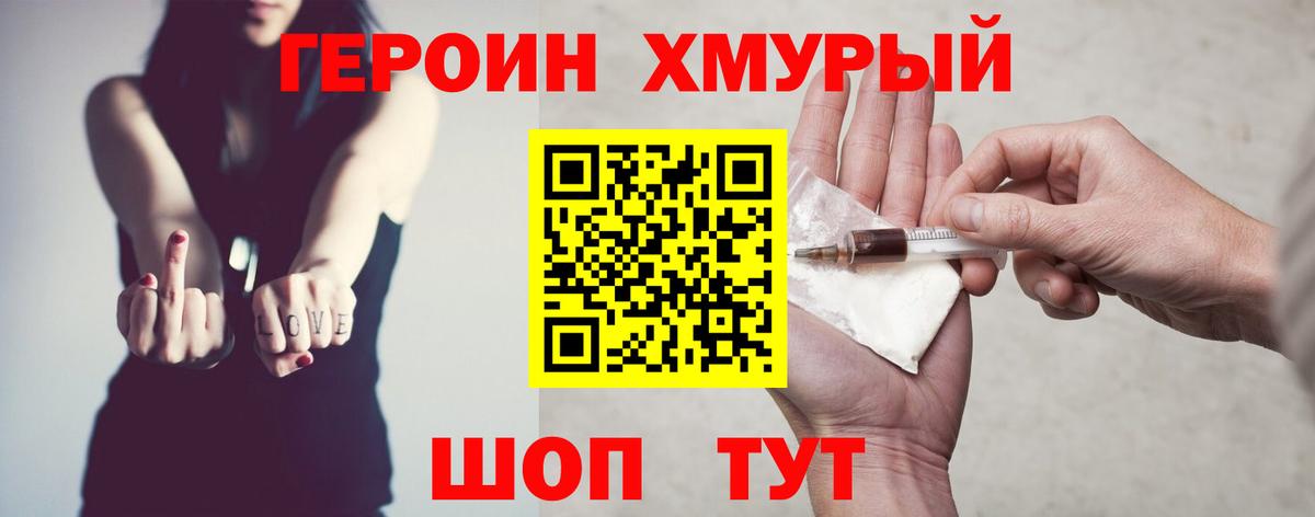 ГЕРОИН Heroin  Вход с VPN  Карачаевск 