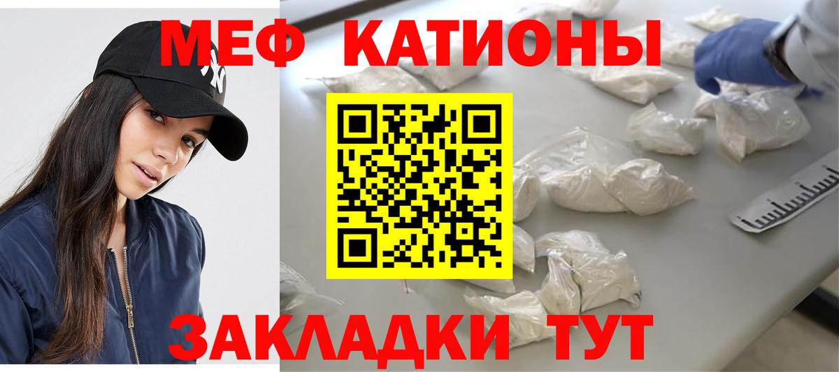 Меф мяу мяу Карачаевск