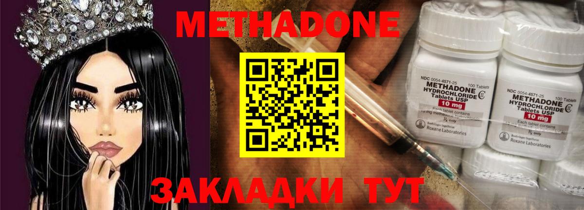 Карачаевск  МЕТАДОН methadone  Вход с VPN 